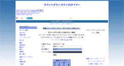 Desktop Screenshot of jp.freecountdown.net