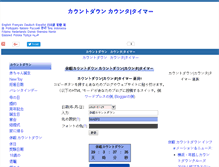 Tablet Screenshot of jp.freecountdown.net