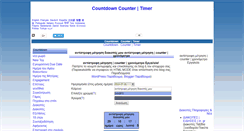 Desktop Screenshot of gr.freecountdown.net